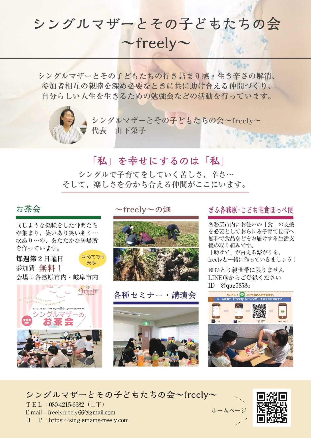 9 15 火 離婚が頭をよぎったら セミナー 法律編 開催します シングルマザーとその子どもたちの会 Freely